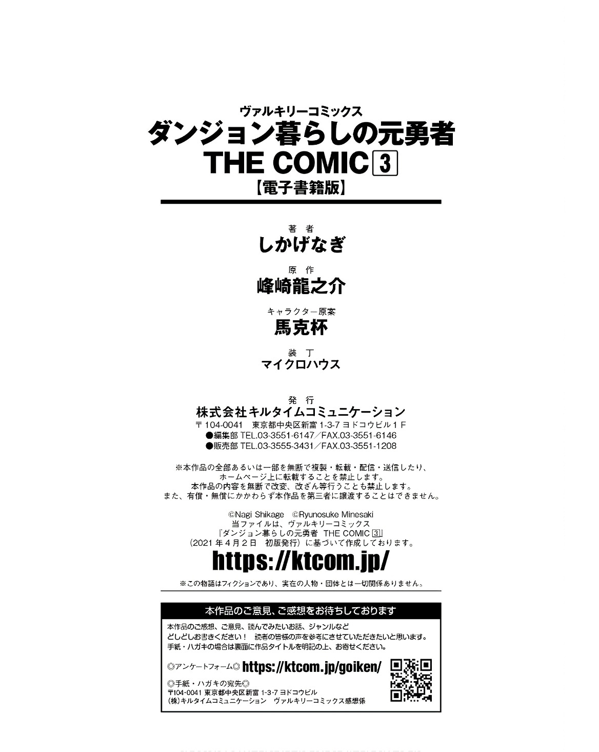 [峰崎龍之介×しかげなぎ] ダンジョン暮らしの元勇者 THE COMIC 第03巻 - Page 176