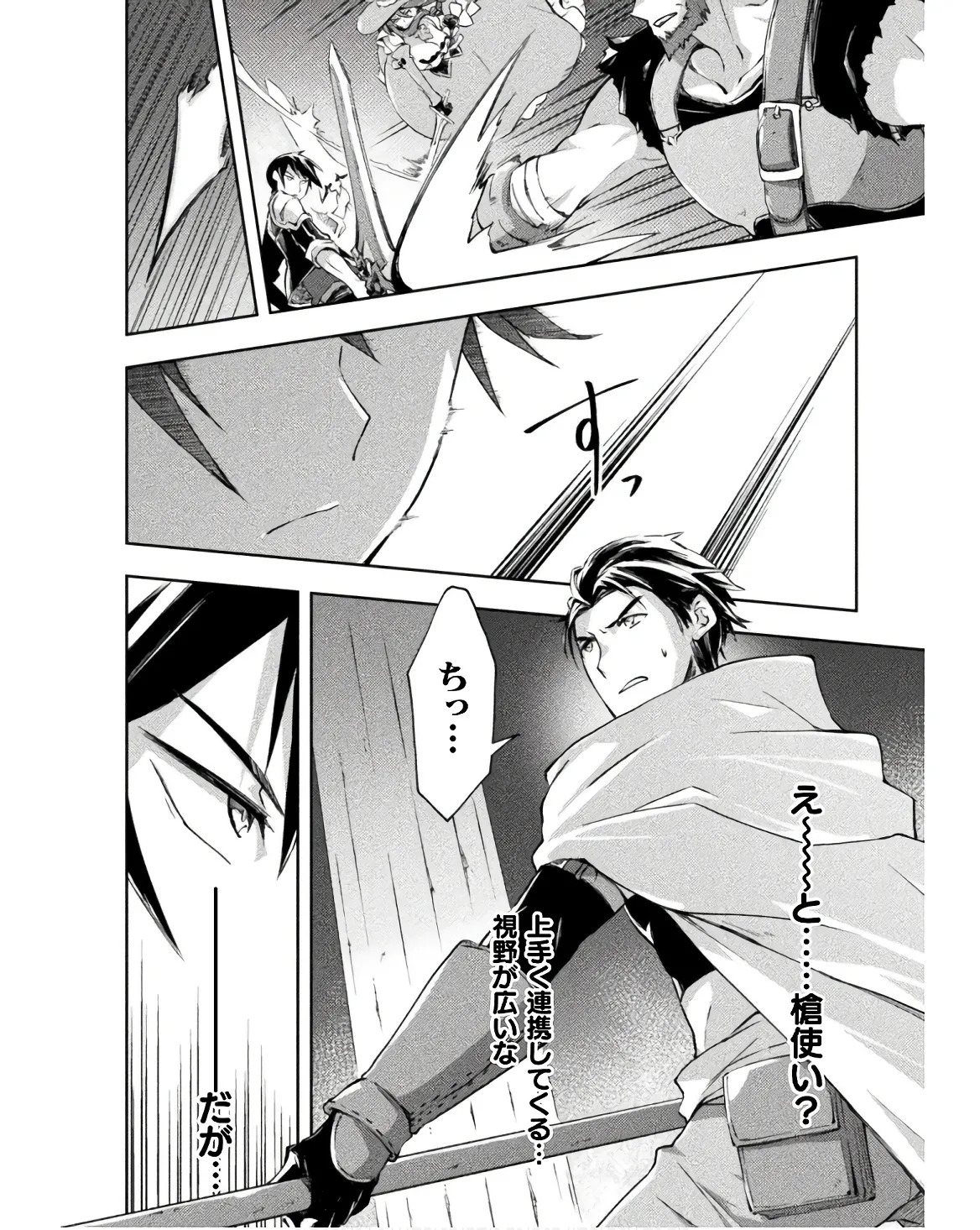 [峰崎龍之介×しかげなぎ] ダンジョン暮らしの元勇者 THE COMIC 第03巻 - Page 18