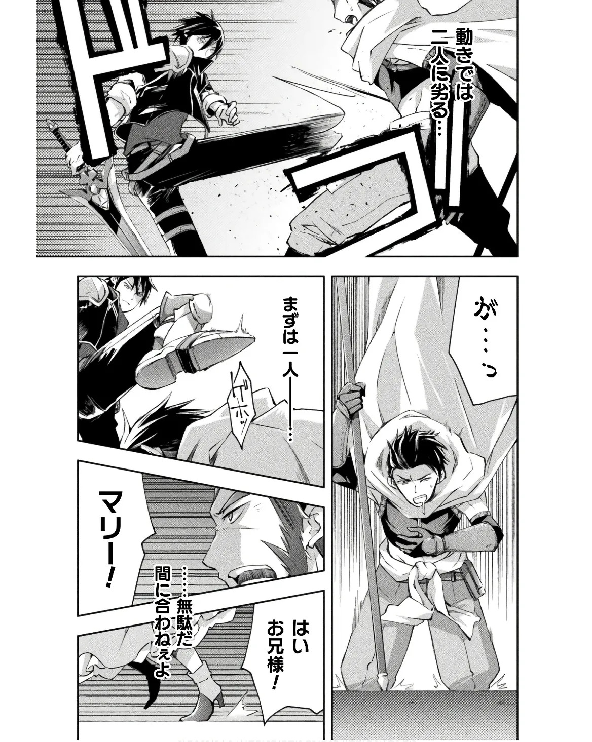 [峰崎龍之介×しかげなぎ] ダンジョン暮らしの元勇者 THE COMIC 第03巻 - Page 19
