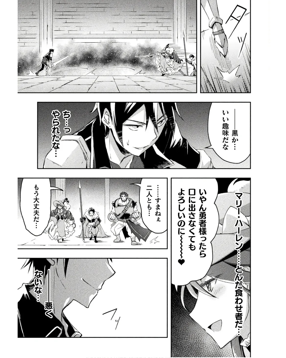 [峰崎龍之介×しかげなぎ] ダンジョン暮らしの元勇者 THE COMIC 第03巻 - Page 23