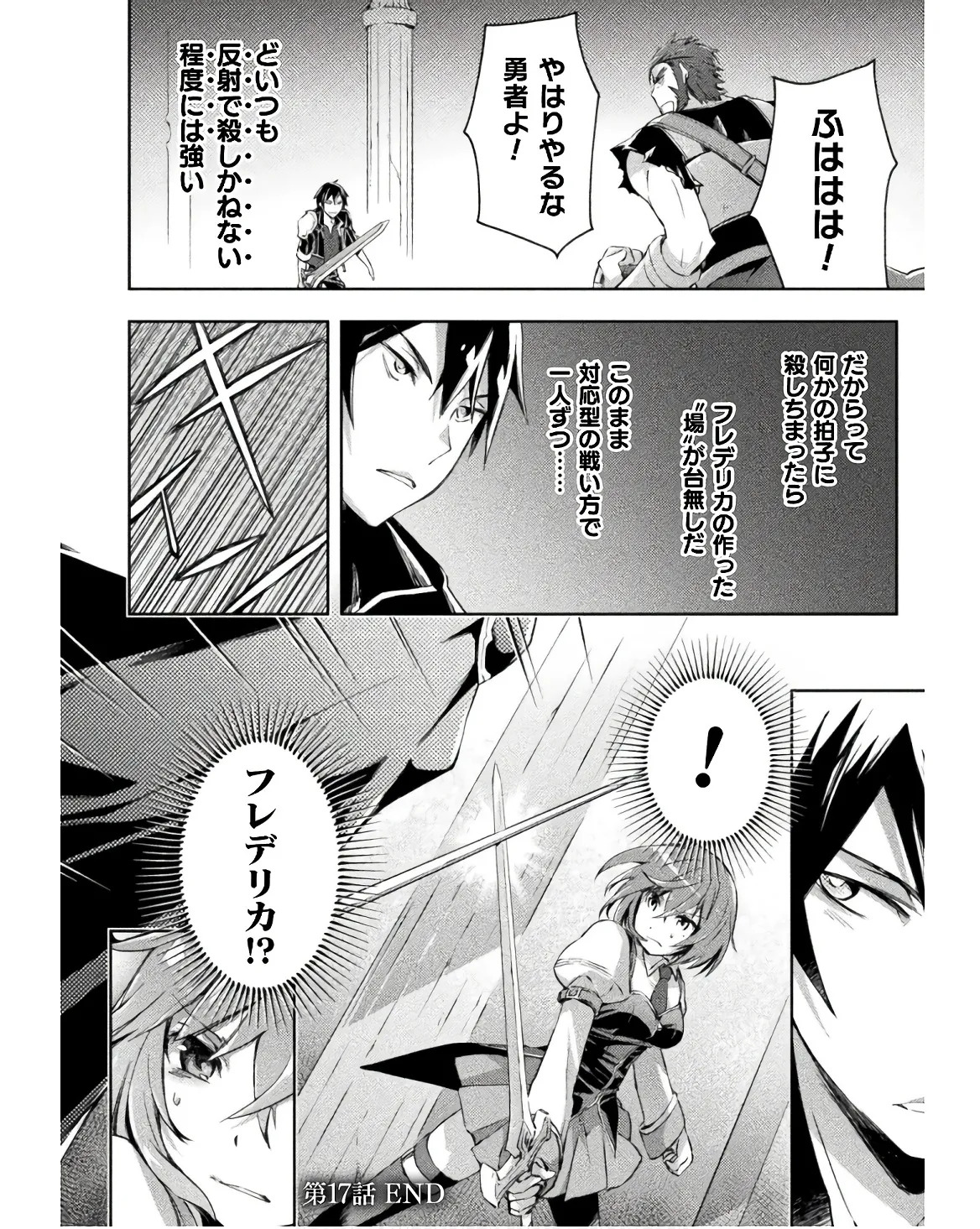 [峰崎龍之介×しかげなぎ] ダンジョン暮らしの元勇者 THE COMIC 第03巻 - Page 24