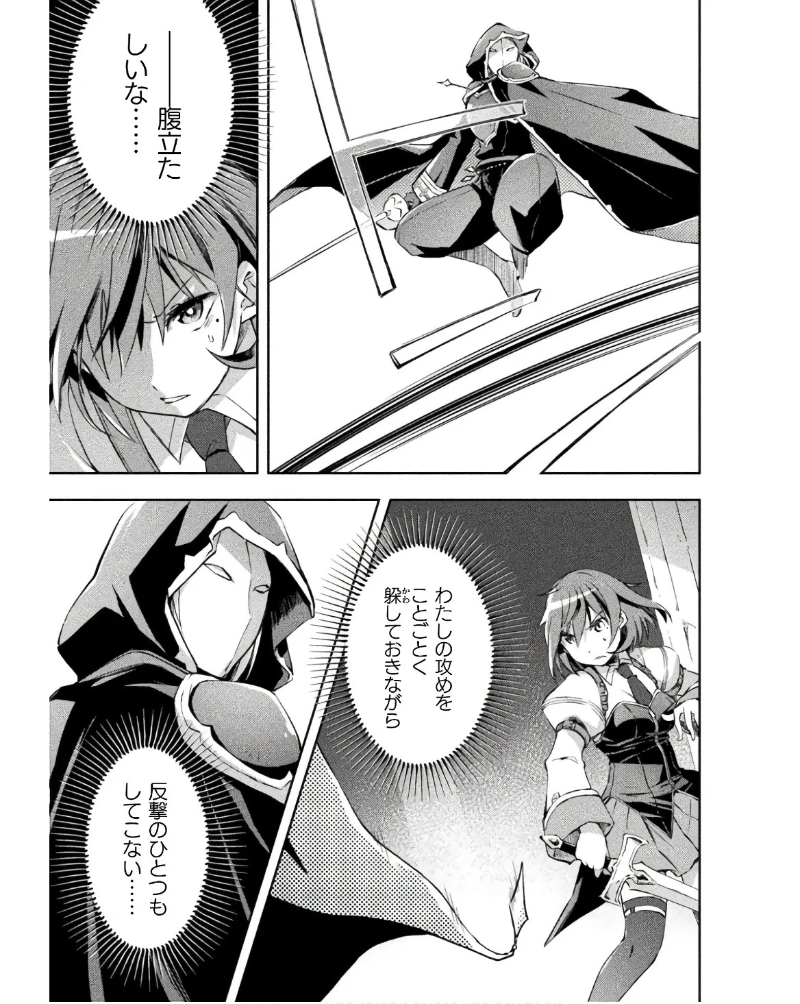 [峰崎龍之介×しかげなぎ] ダンジョン暮らしの元勇者 THE COMIC 第03巻 - Page 27