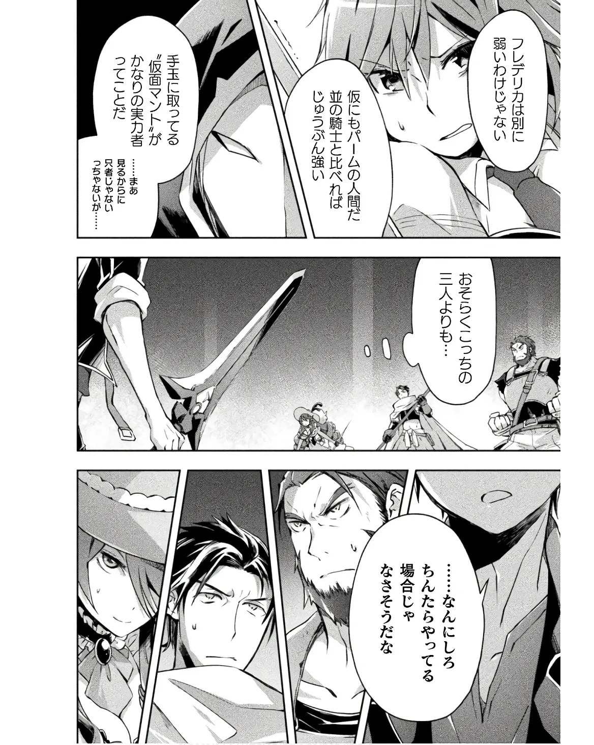 [峰崎龍之介×しかげなぎ] ダンジョン暮らしの元勇者 THE COMIC 第03巻 - Page 32