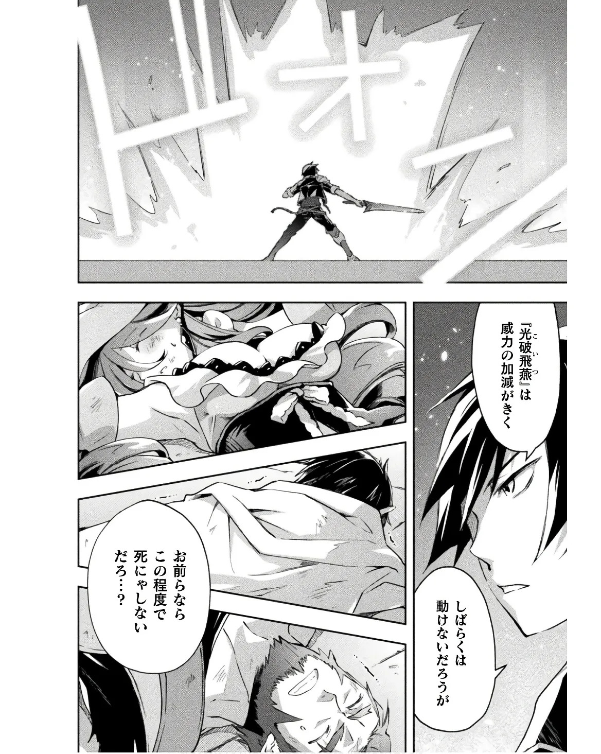 [峰崎龍之介×しかげなぎ] ダンジョン暮らしの元勇者 THE COMIC 第03巻 - Page 36
