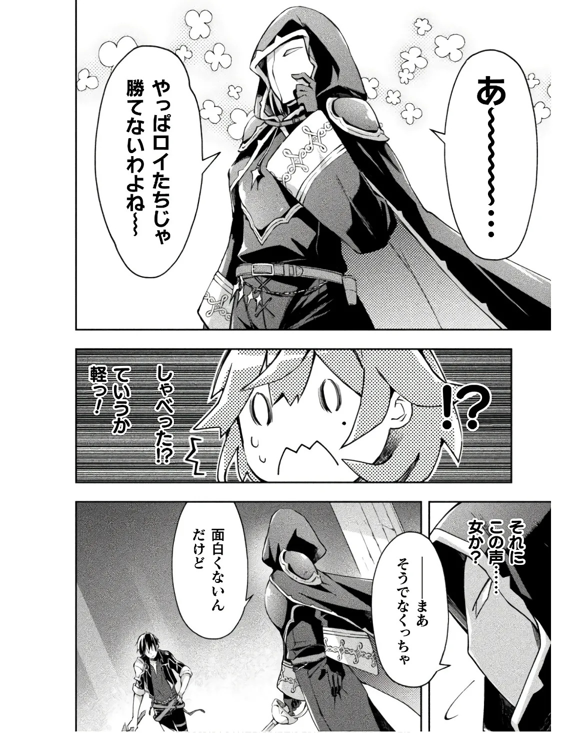 [峰崎龍之介×しかげなぎ] ダンジョン暮らしの元勇者 THE COMIC 第03巻 - Page 40