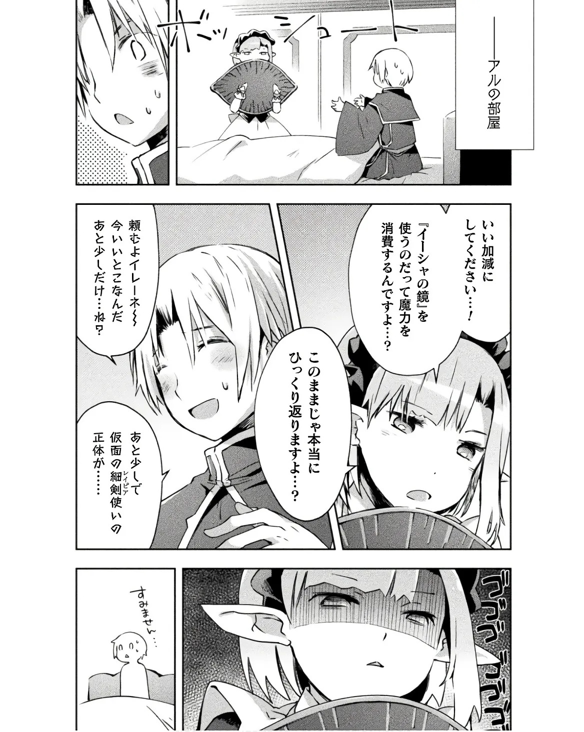 [峰崎龍之介×しかげなぎ] ダンジョン暮らしの元勇者 THE COMIC 第03巻 - Page 42