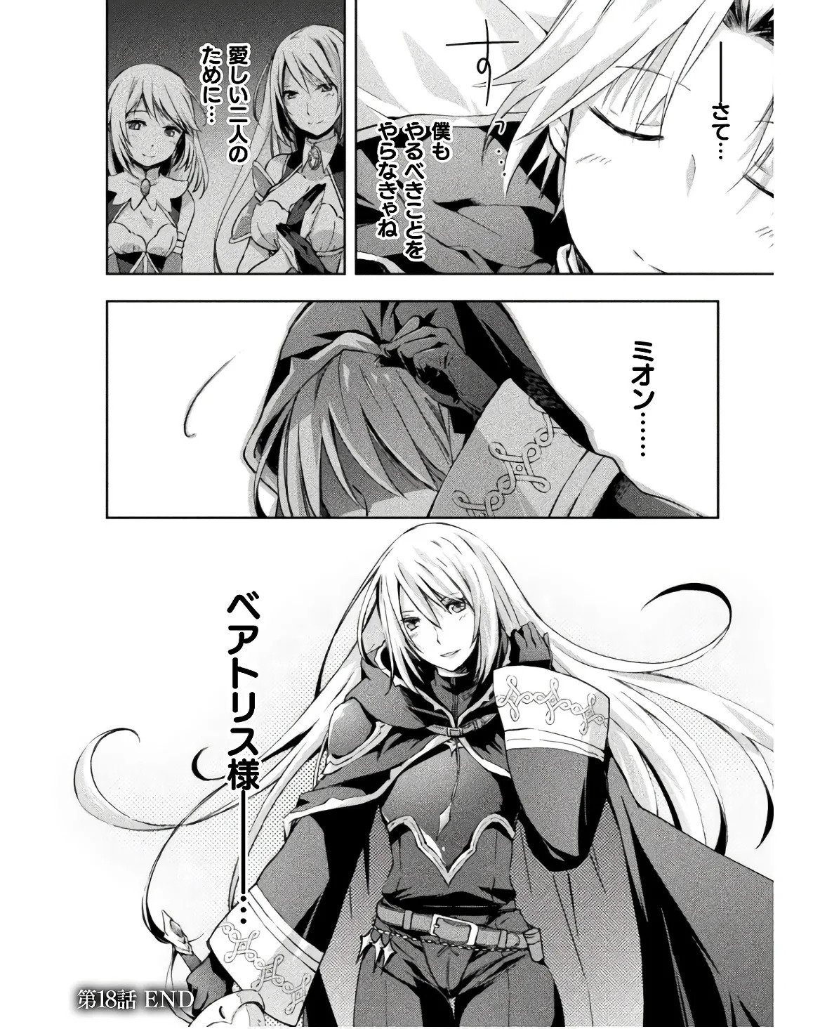 [峰崎龍之介×しかげなぎ] ダンジョン暮らしの元勇者 THE COMIC 第03巻 - Page 44
