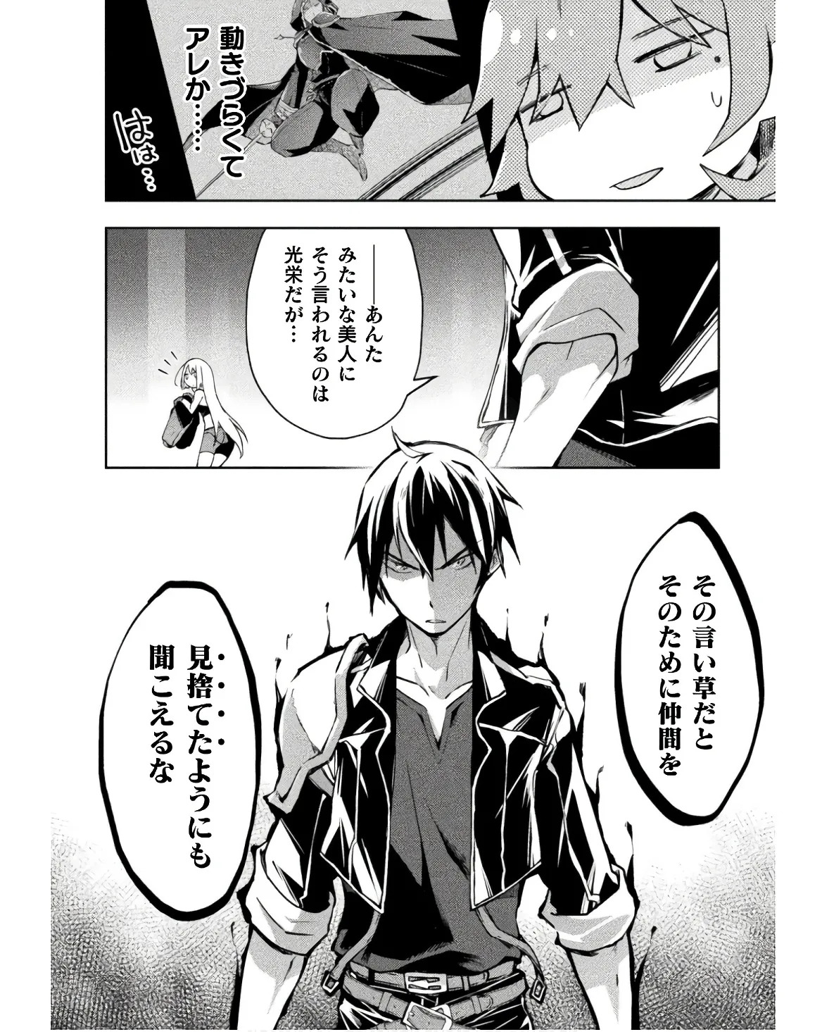 [峰崎龍之介×しかげなぎ] ダンジョン暮らしの元勇者 THE COMIC 第03巻 - Page 48