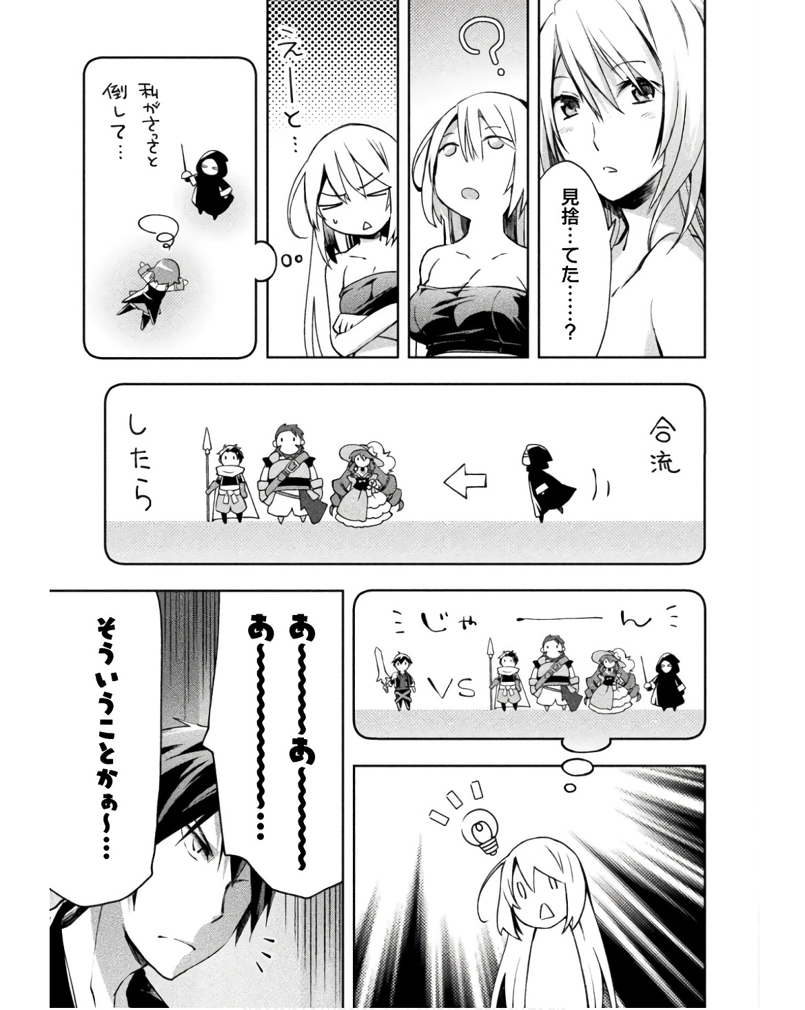 [峰崎龍之介×しかげなぎ] ダンジョン暮らしの元勇者 THE COMIC 第03巻 - Page 49