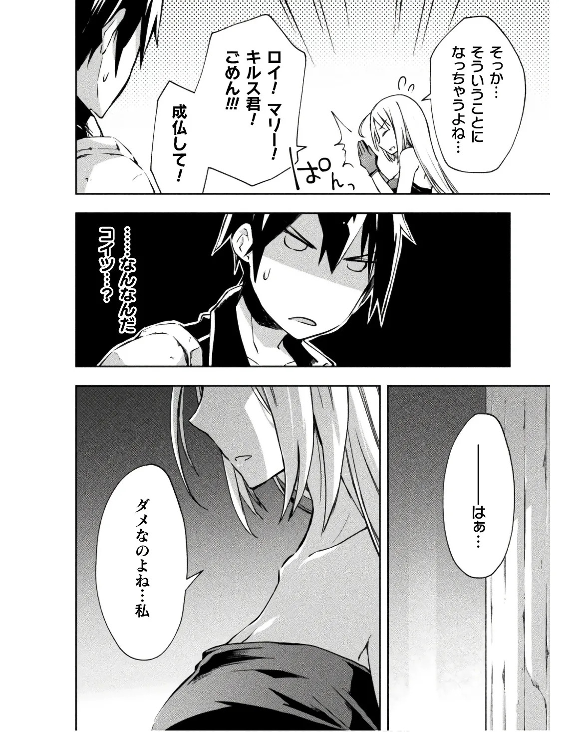 [峰崎龍之介×しかげなぎ] ダンジョン暮らしの元勇者 THE COMIC 第03巻 - Page 50
