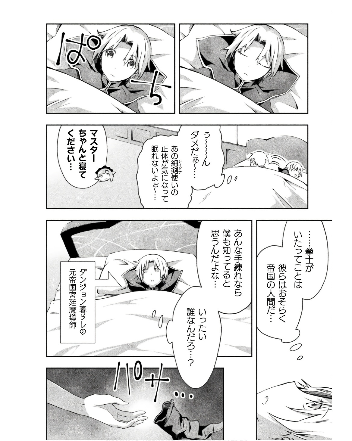 [峰崎龍之介×しかげなぎ] ダンジョン暮らしの元勇者 THE COMIC 第03巻 - Page 52