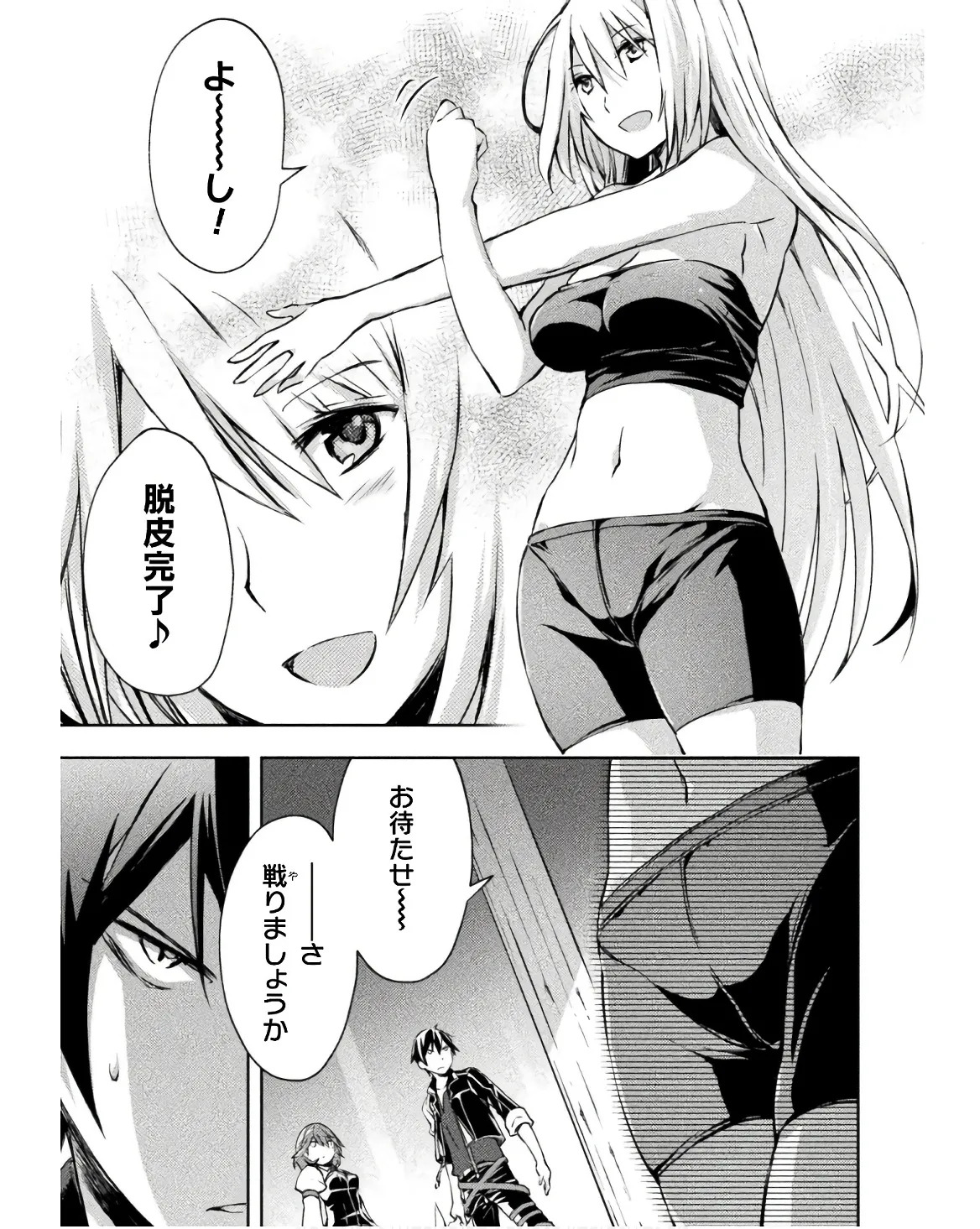 [峰崎龍之介×しかげなぎ] ダンジョン暮らしの元勇者 THE COMIC 第03巻 - Page 53