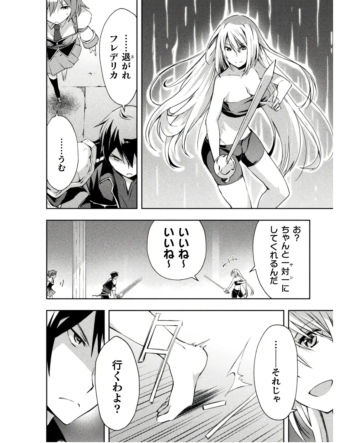 [峰崎龍之介×しかげなぎ] ダンジョン暮らしの元勇者 THE COMIC 第03巻 - Page 54