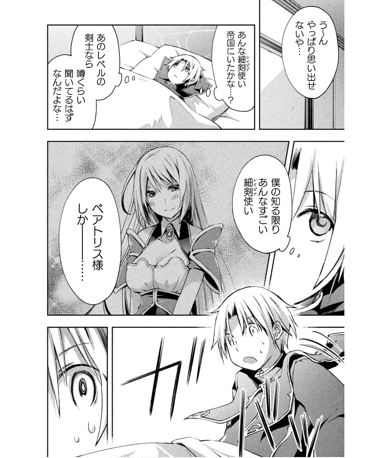 [峰崎龍之介×しかげなぎ] ダンジョン暮らしの元勇者 THE COMIC 第03巻 - Page 60