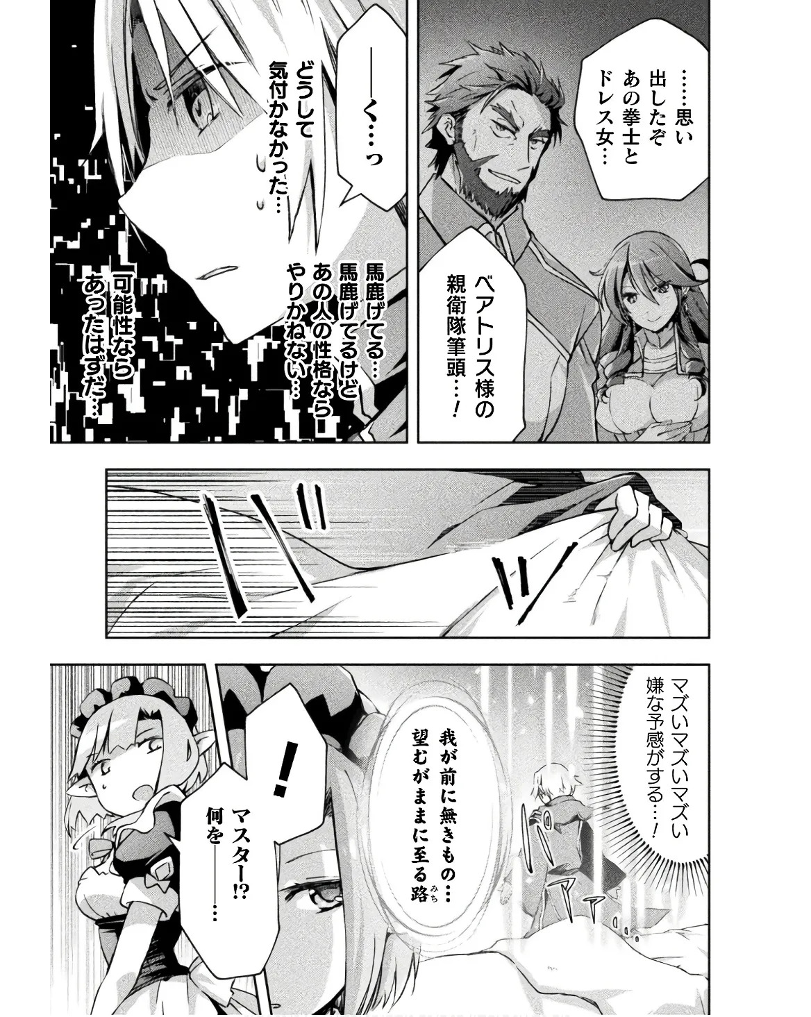 [峰崎龍之介×しかげなぎ] ダンジョン暮らしの元勇者 THE COMIC 第03巻 - Page 61