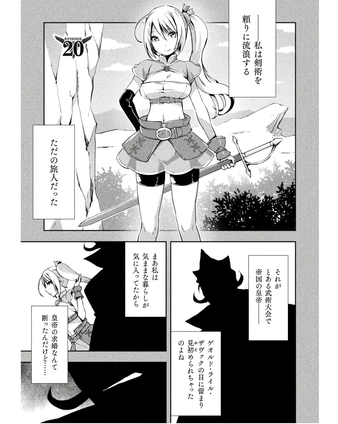 [峰崎龍之介×しかげなぎ] ダンジョン暮らしの元勇者 THE COMIC 第03巻 - Page 67