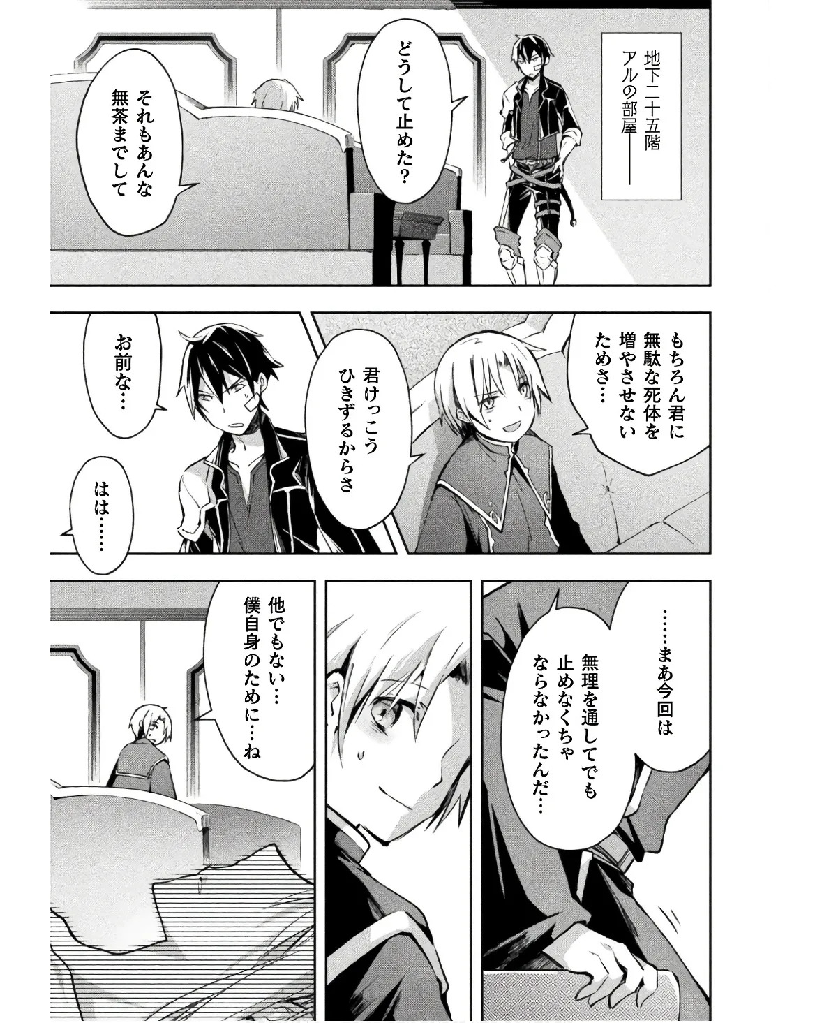 [峰崎龍之介×しかげなぎ] ダンジョン暮らしの元勇者 THE COMIC 第03巻 - Page 71