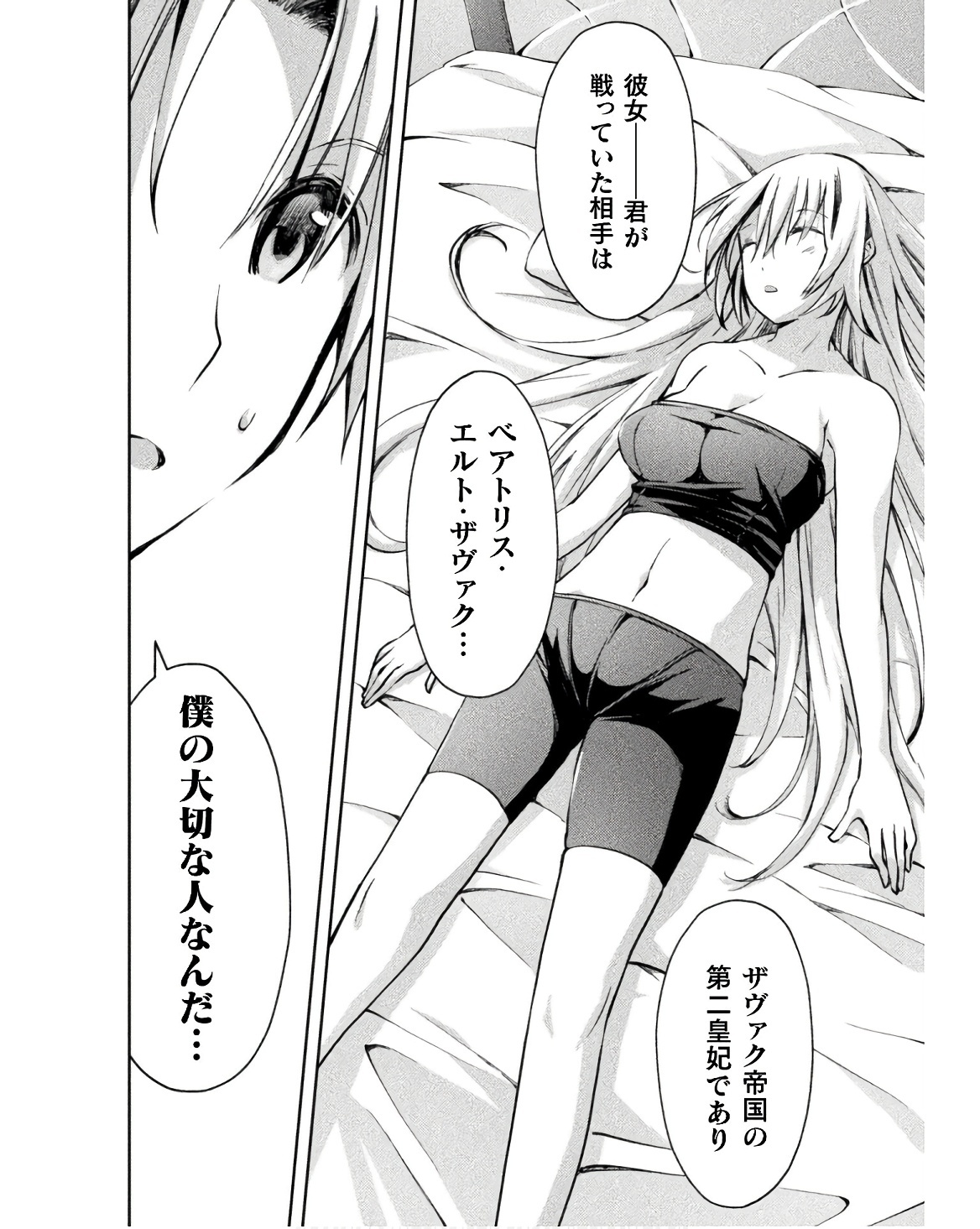 [峰崎龍之介×しかげなぎ] ダンジョン暮らしの元勇者 THE COMIC 第03巻 - Page 72