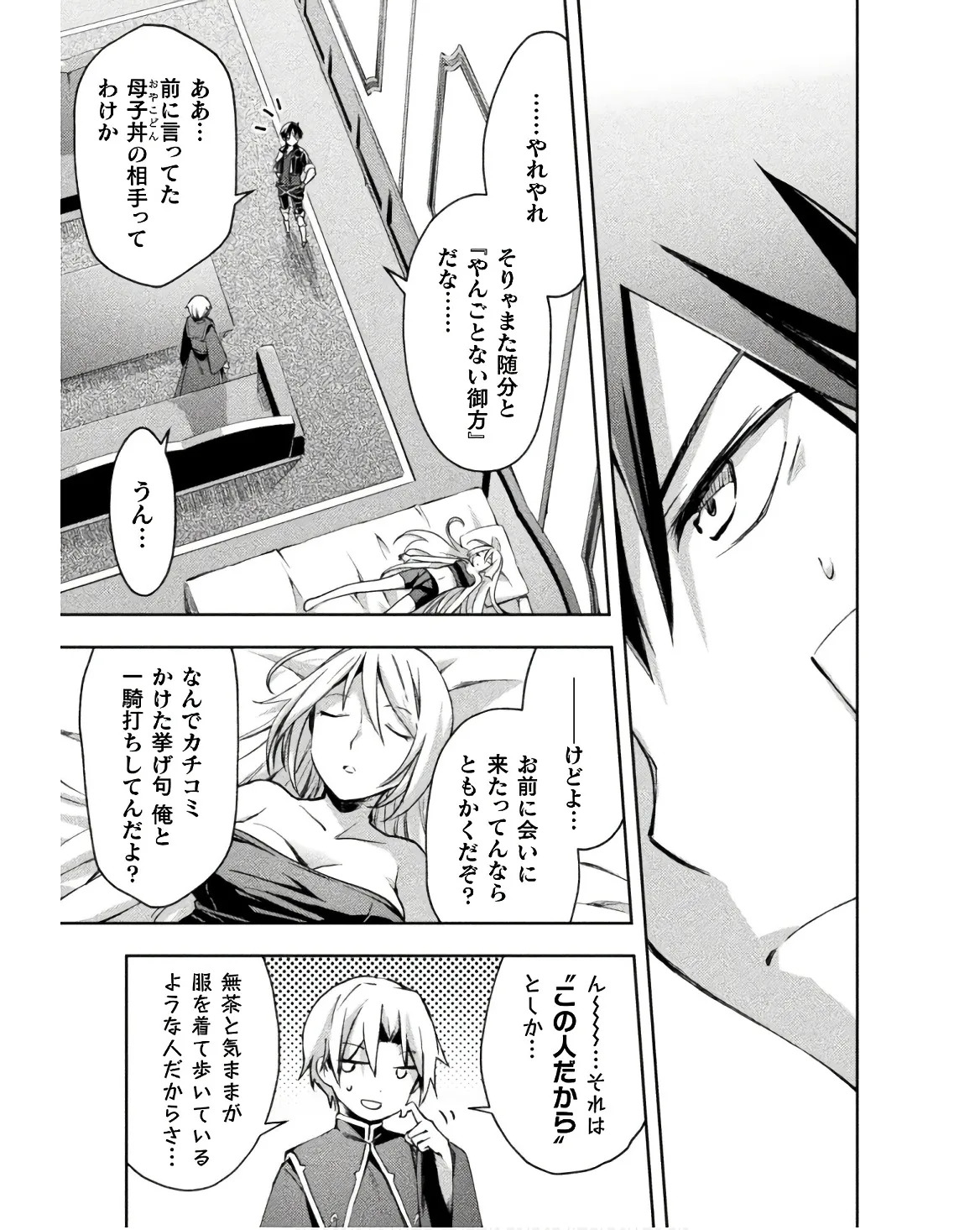[峰崎龍之介×しかげなぎ] ダンジョン暮らしの元勇者 THE COMIC 第03巻 - Page 73