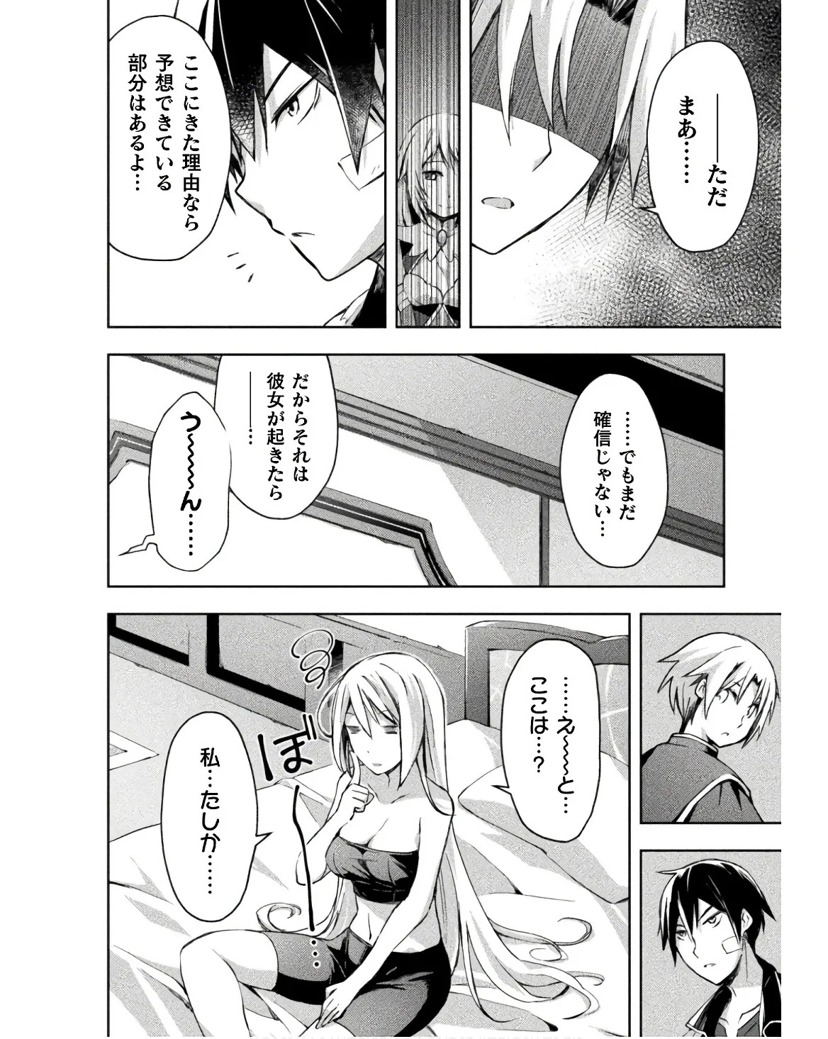 [峰崎龍之介×しかげなぎ] ダンジョン暮らしの元勇者 THE COMIC 第03巻 - Page 74