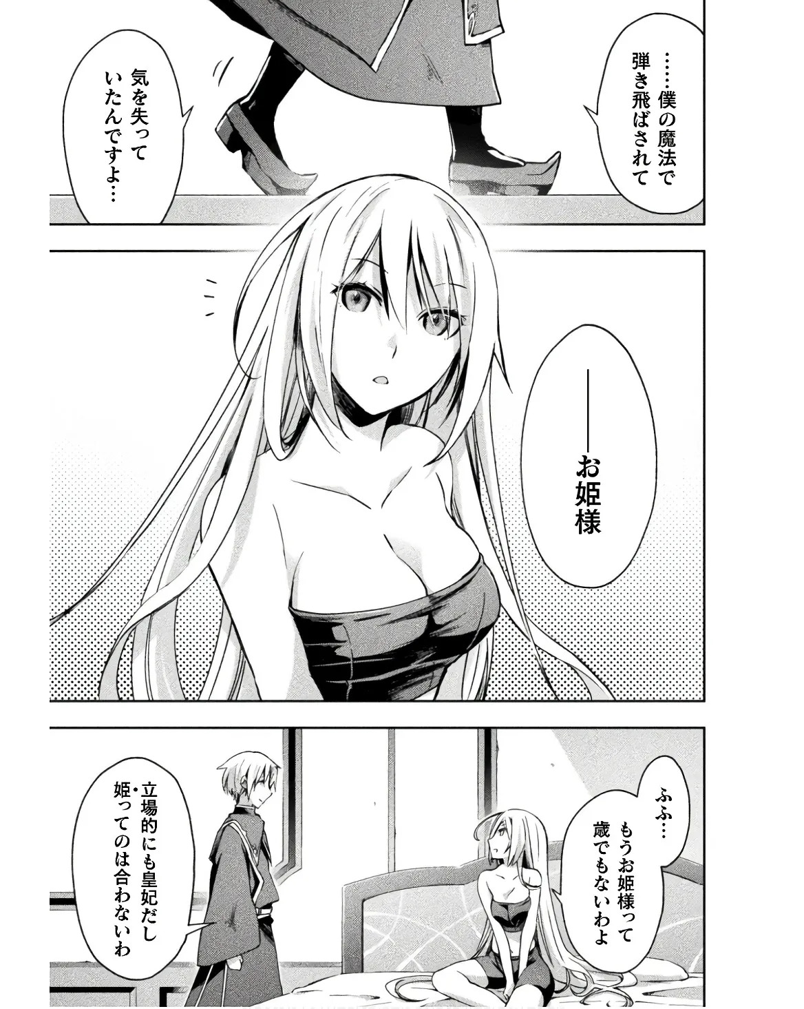 [峰崎龍之介×しかげなぎ] ダンジョン暮らしの元勇者 THE COMIC 第03巻 - Page 75