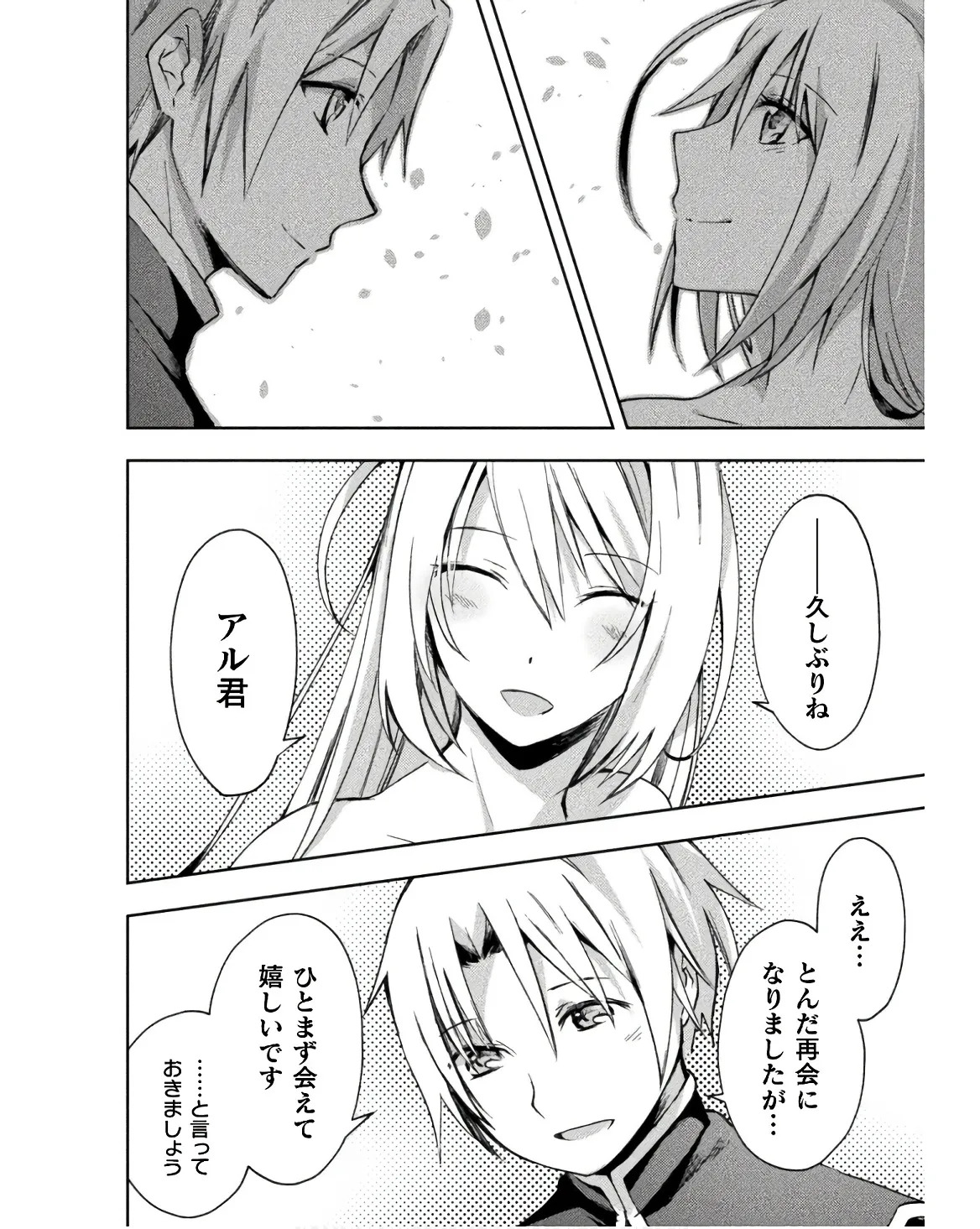 [峰崎龍之介×しかげなぎ] ダンジョン暮らしの元勇者 THE COMIC 第03巻 - Page 76