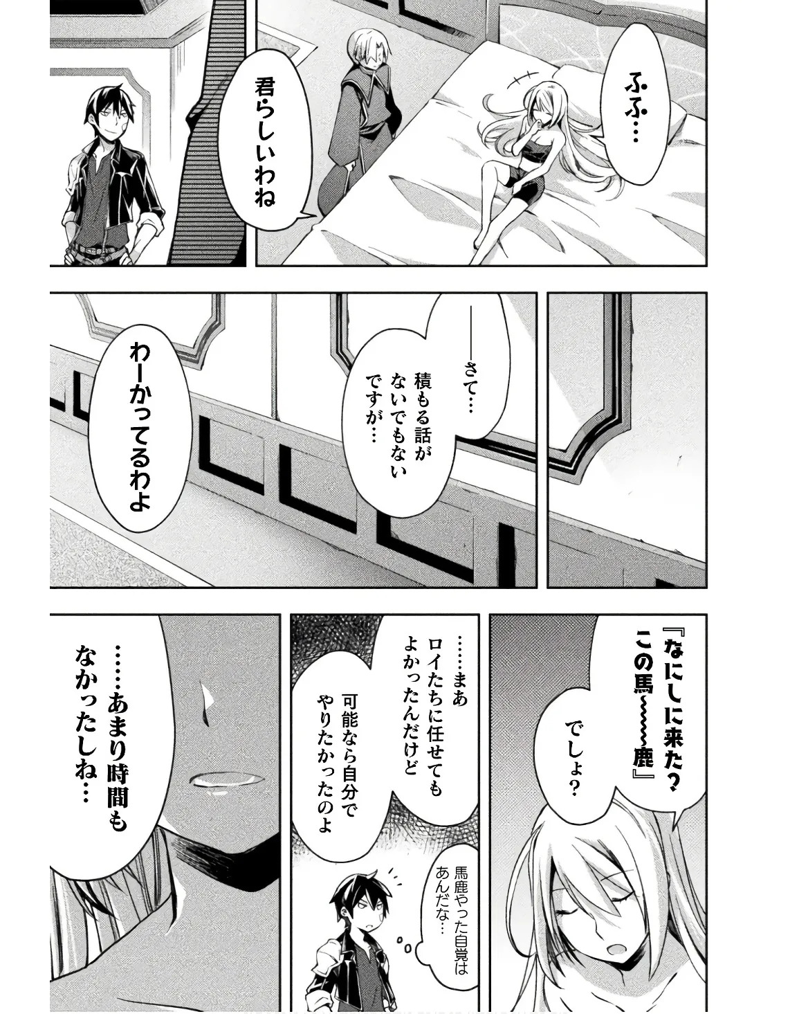 [峰崎龍之介×しかげなぎ] ダンジョン暮らしの元勇者 THE COMIC 第03巻 - Page 77