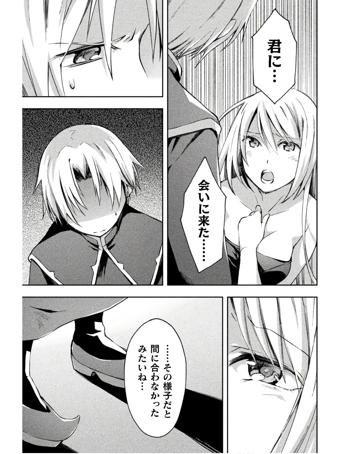 [峰崎龍之介×しかげなぎ] ダンジョン暮らしの元勇者 THE COMIC 第03巻 - Page 79