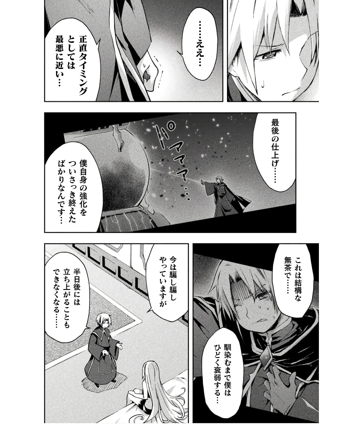 [峰崎龍之介×しかげなぎ] ダンジョン暮らしの元勇者 THE COMIC 第03巻 - Page 80