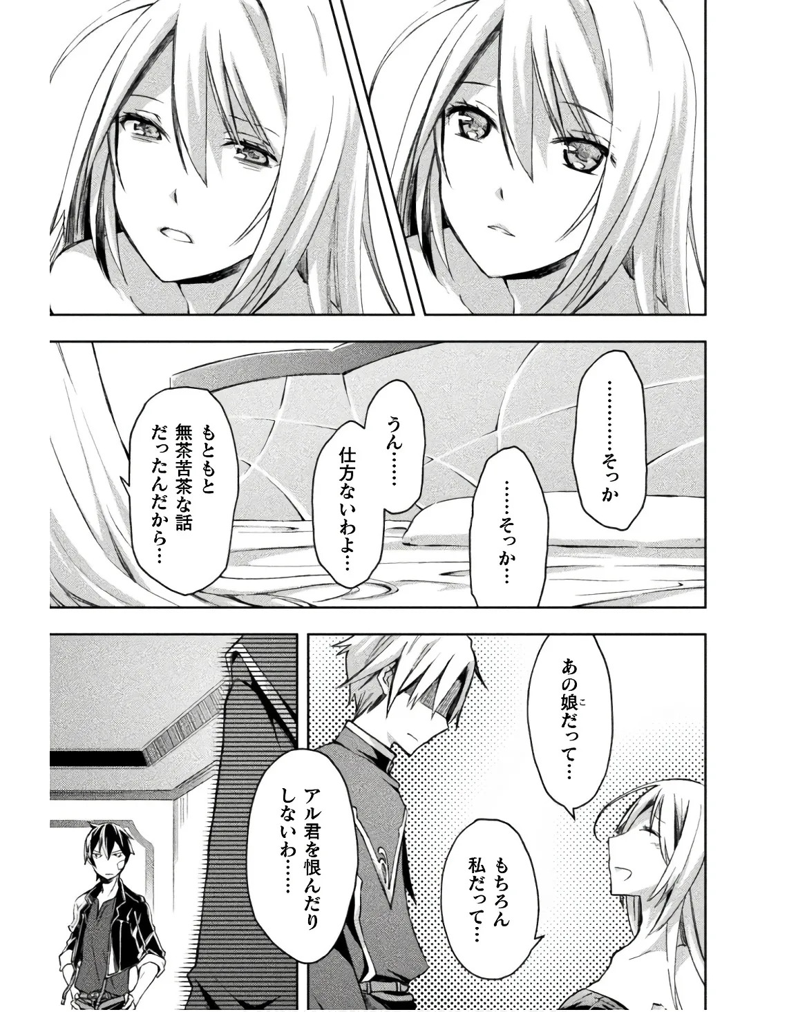 [峰崎龍之介×しかげなぎ] ダンジョン暮らしの元勇者 THE COMIC 第03巻 - Page 81