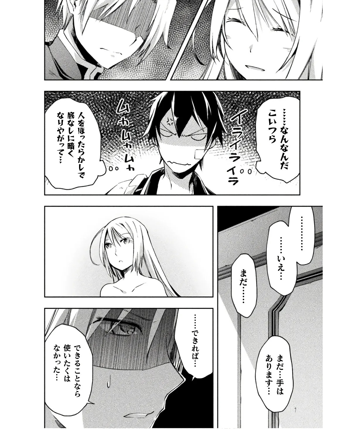 [峰崎龍之介×しかげなぎ] ダンジョン暮らしの元勇者 THE COMIC 第03巻 - Page 82
