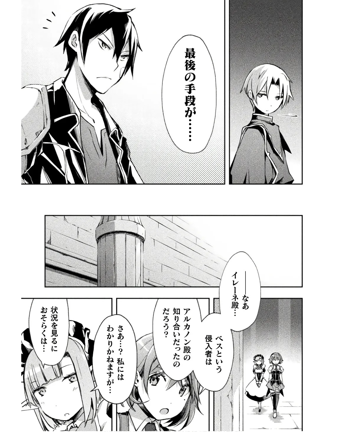 [峰崎龍之介×しかげなぎ] ダンジョン暮らしの元勇者 THE COMIC 第03巻 - Page 83