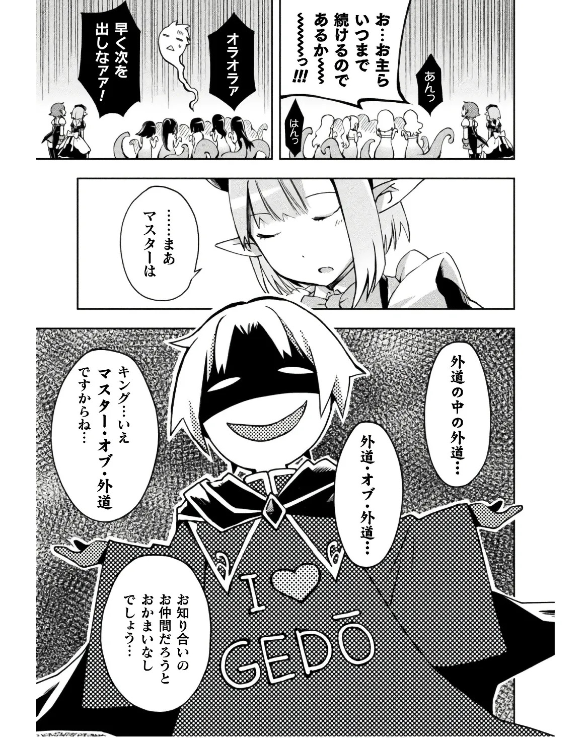 [峰崎龍之介×しかげなぎ] ダンジョン暮らしの元勇者 THE COMIC 第03巻 - Page 85