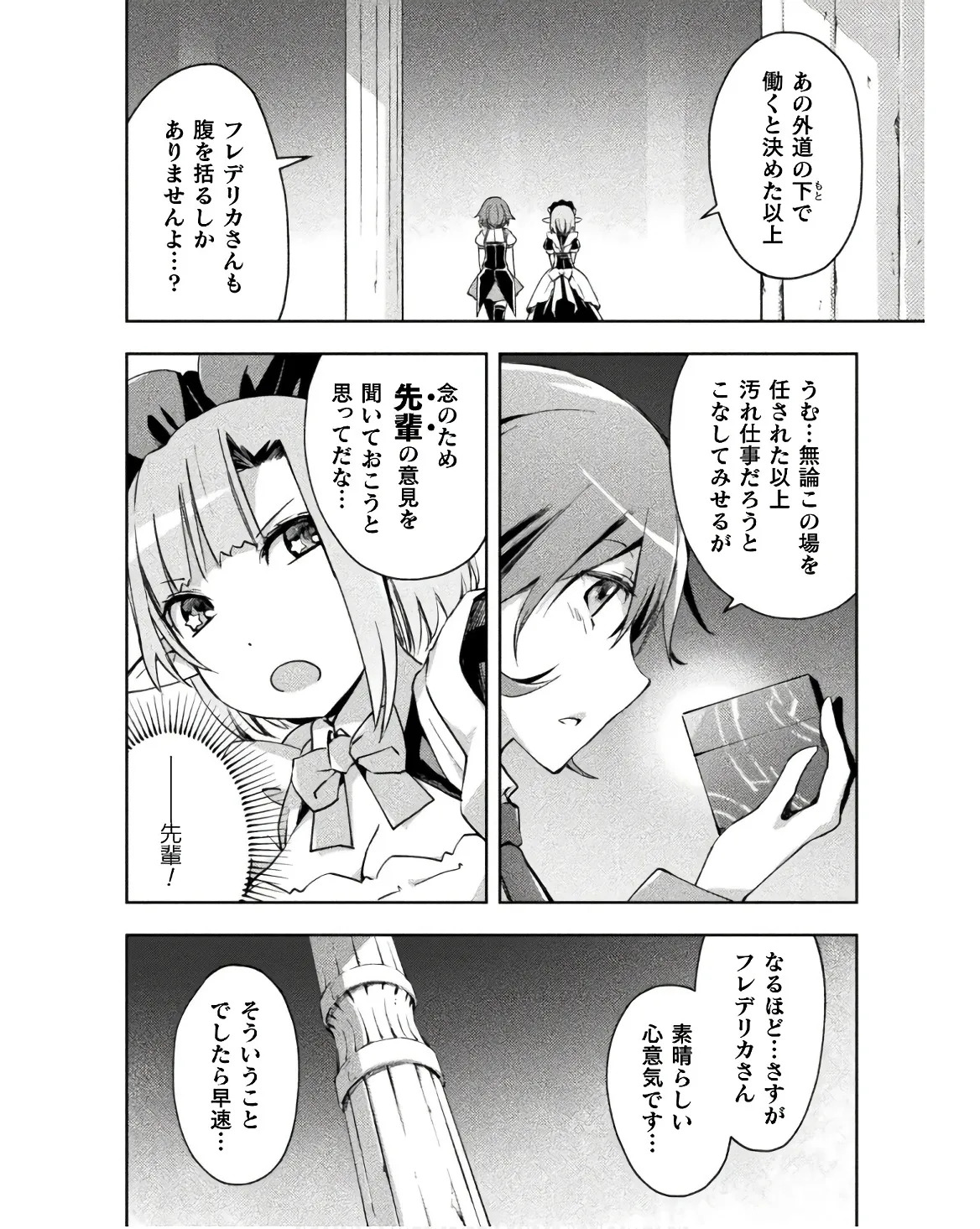 [峰崎龍之介×しかげなぎ] ダンジョン暮らしの元勇者 THE COMIC 第03巻 - Page 86