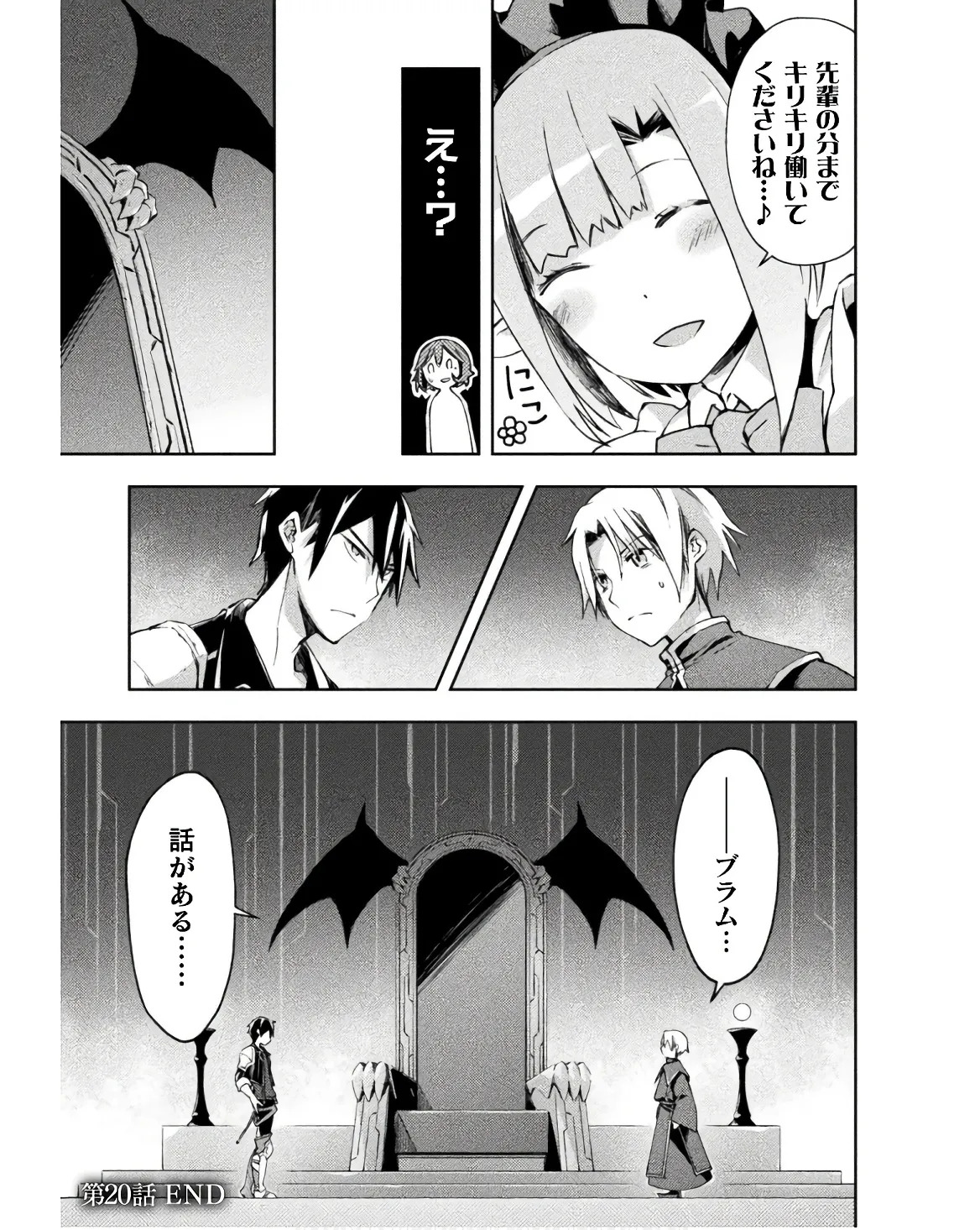 [峰崎龍之介×しかげなぎ] ダンジョン暮らしの元勇者 THE COMIC 第03巻 - Page 87