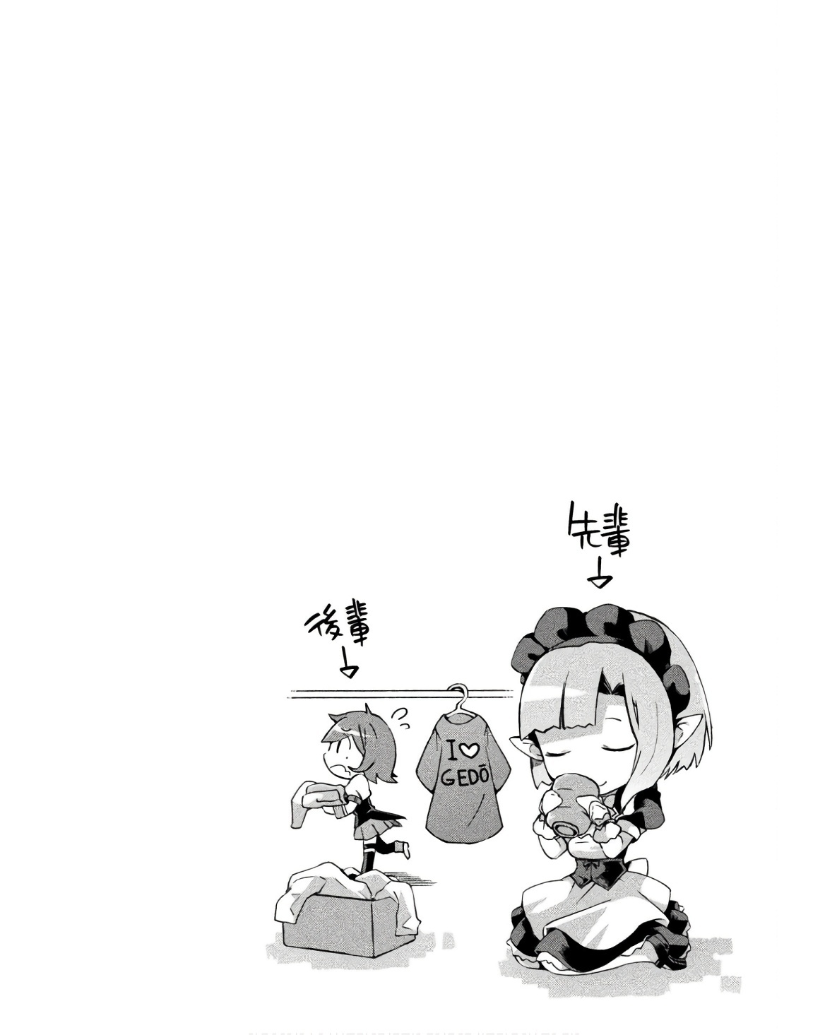 [峰崎龍之介×しかげなぎ] ダンジョン暮らしの元勇者 THE COMIC 第03巻 - Page 88