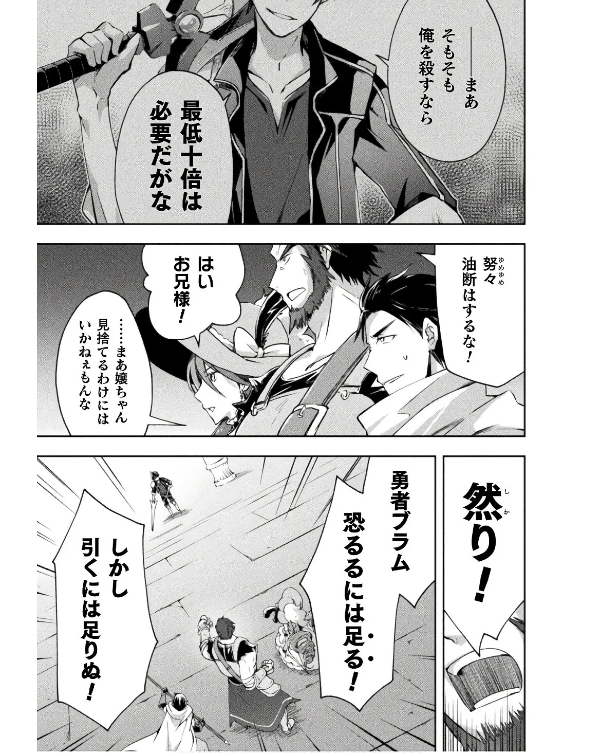 [峰崎龍之介×しかげなぎ] ダンジョン暮らしの元勇者 THE COMIC 第03巻 - Page 9