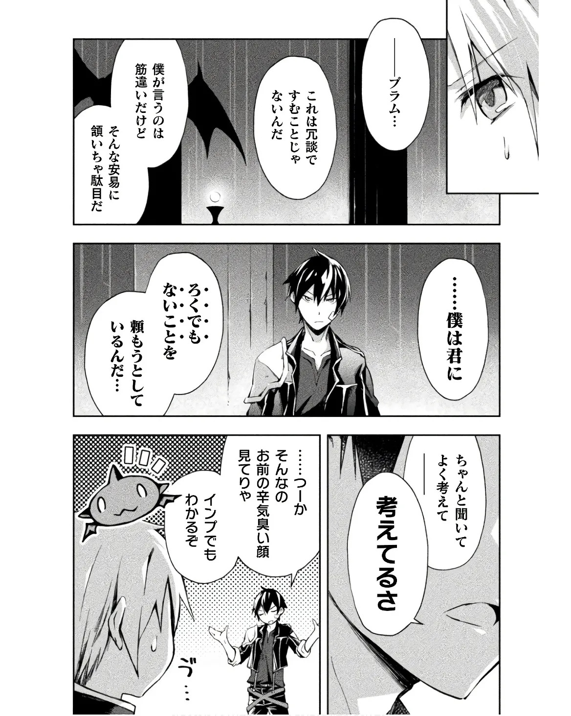 [峰崎龍之介×しかげなぎ] ダンジョン暮らしの元勇者 THE COMIC 第03巻 - Page 92