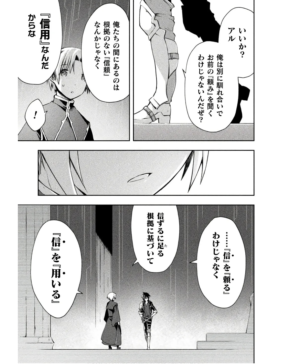 [峰崎龍之介×しかげなぎ] ダンジョン暮らしの元勇者 THE COMIC 第03巻 - Page 93
