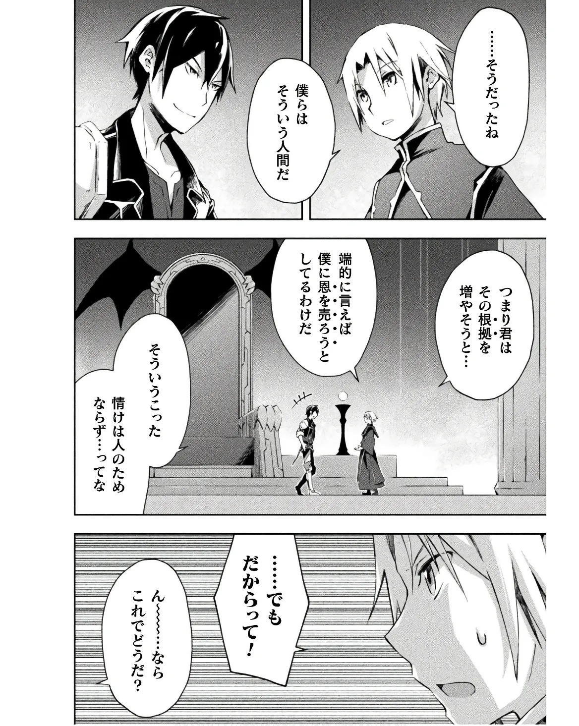 [峰崎龍之介×しかげなぎ] ダンジョン暮らしの元勇者 THE COMIC 第03巻 - Page 94