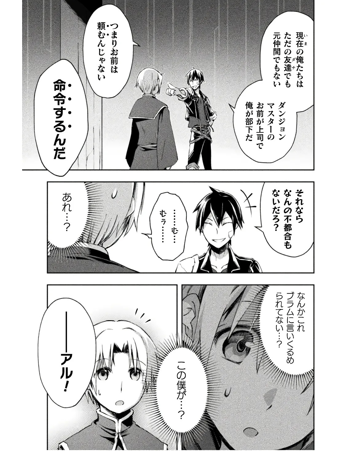 [峰崎龍之介×しかげなぎ] ダンジョン暮らしの元勇者 THE COMIC 第03巻 - Page 95