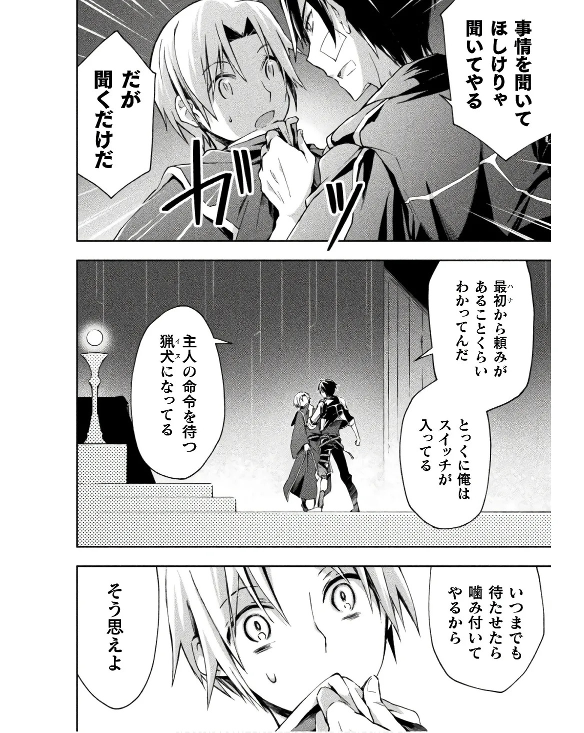 [峰崎龍之介×しかげなぎ] ダンジョン暮らしの元勇者 THE COMIC 第03巻 - Page 96