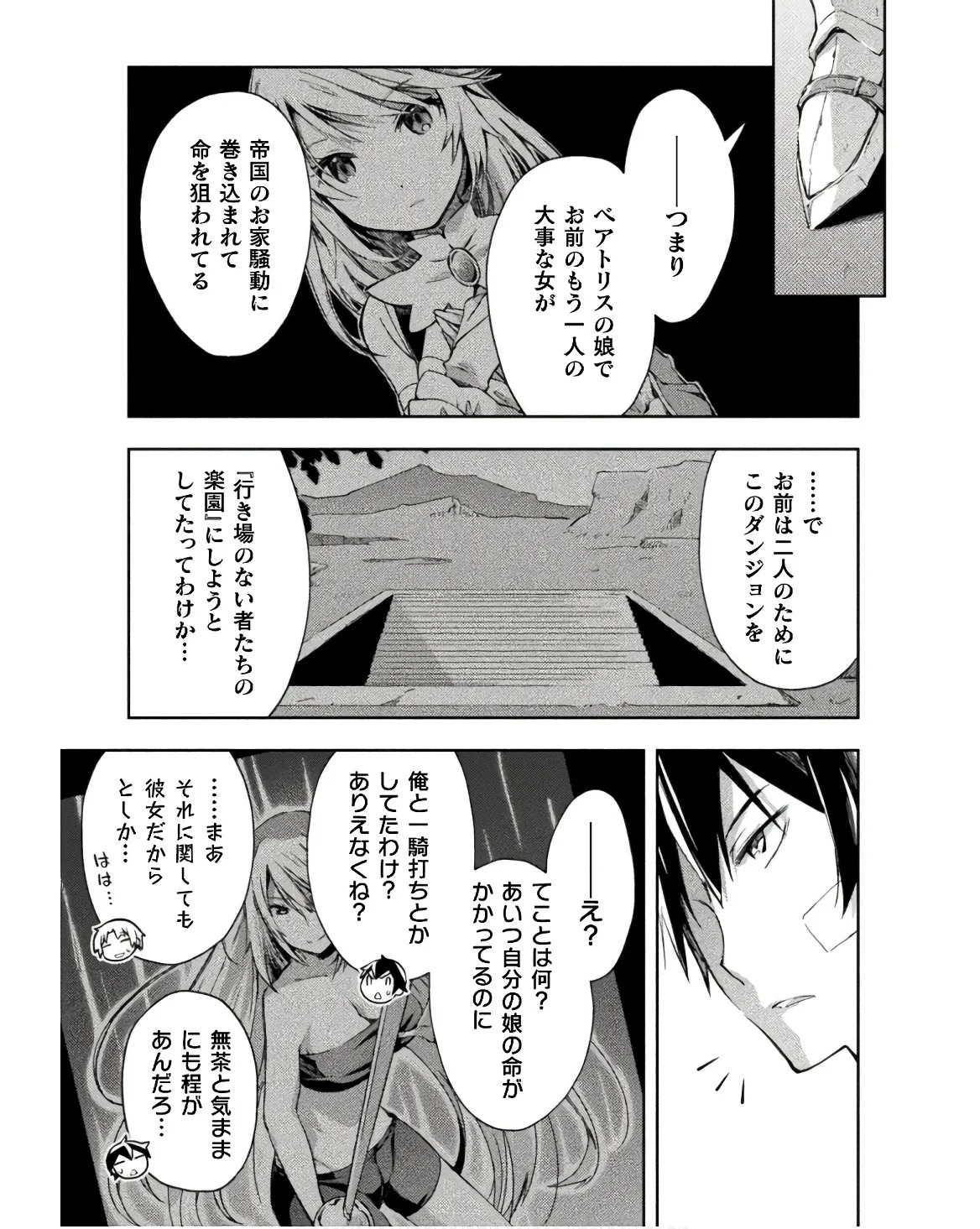 [峰崎龍之介×しかげなぎ] ダンジョン暮らしの元勇者 THE COMIC 第03巻 - Page 99