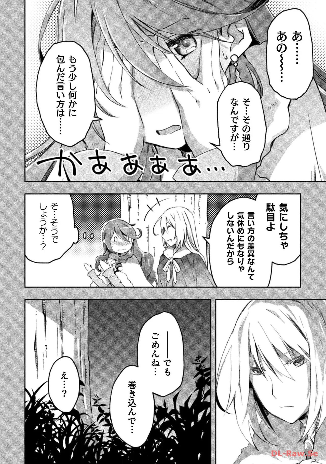 [峰崎龍之介×しかげなぎ] ダンジョン暮らしの元勇者 THE COMIC 第04巻 [Watermarked] - Page 10