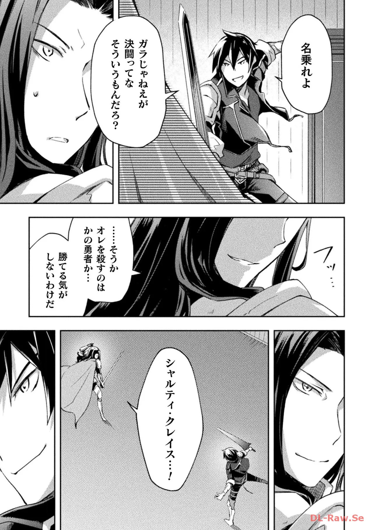 [峰崎龍之介×しかげなぎ] ダンジョン暮らしの元勇者 THE COMIC 第04巻 [Watermarked] - Page 101