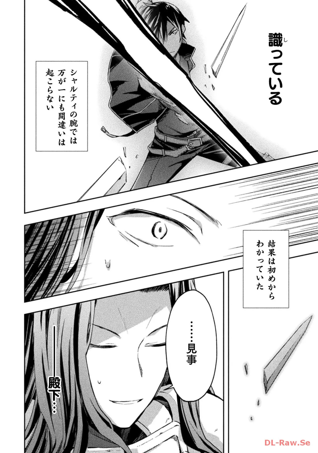 [峰崎龍之介×しかげなぎ] ダンジョン暮らしの元勇者 THE COMIC 第04巻 [Watermarked] - Page 104
