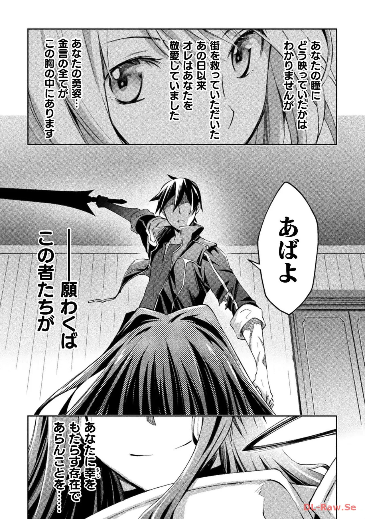 [峰崎龍之介×しかげなぎ] ダンジョン暮らしの元勇者 THE COMIC 第04巻 [Watermarked] - Page 105