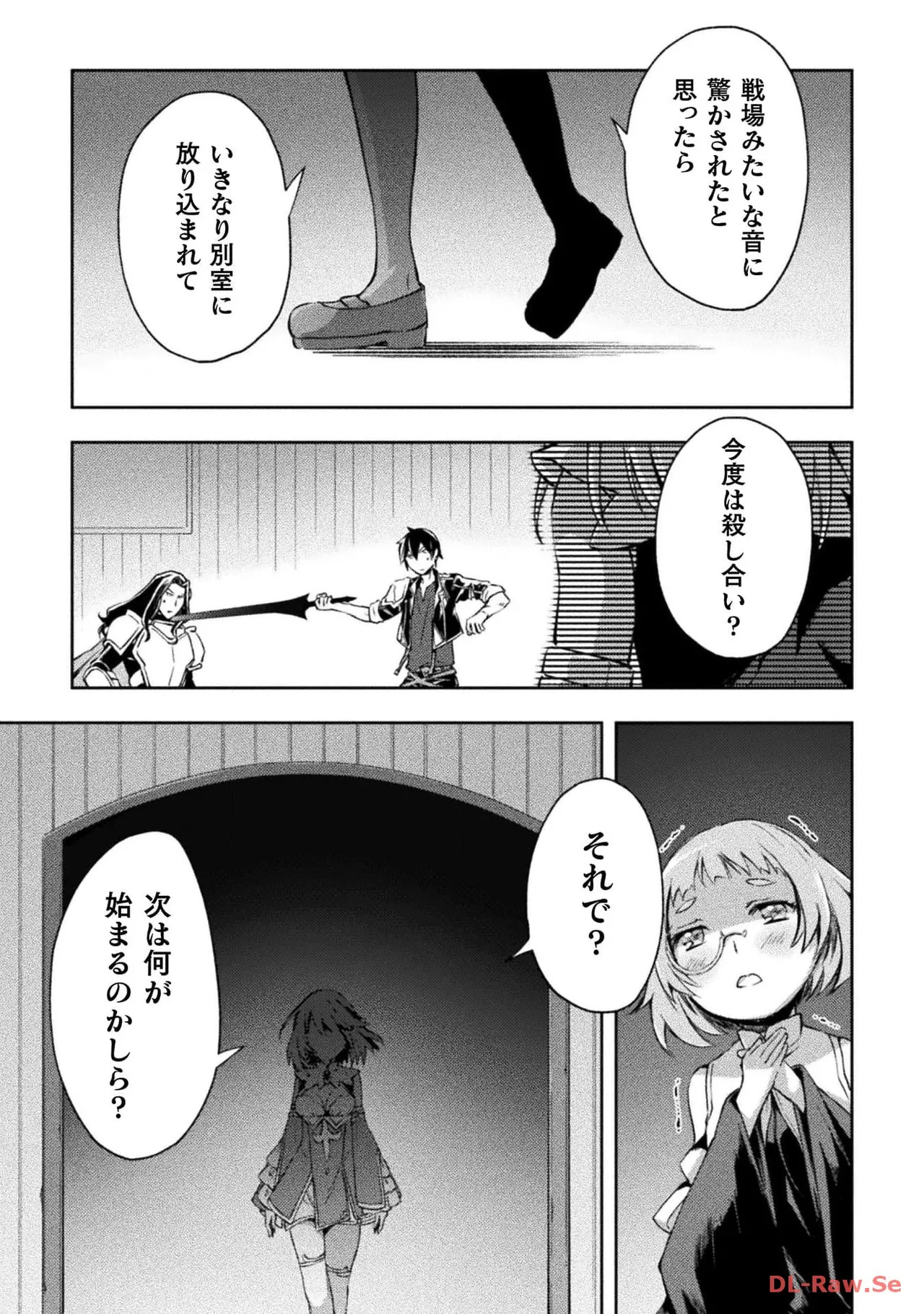 [峰崎龍之介×しかげなぎ] ダンジョン暮らしの元勇者 THE COMIC 第04巻 [Watermarked] - Page 109