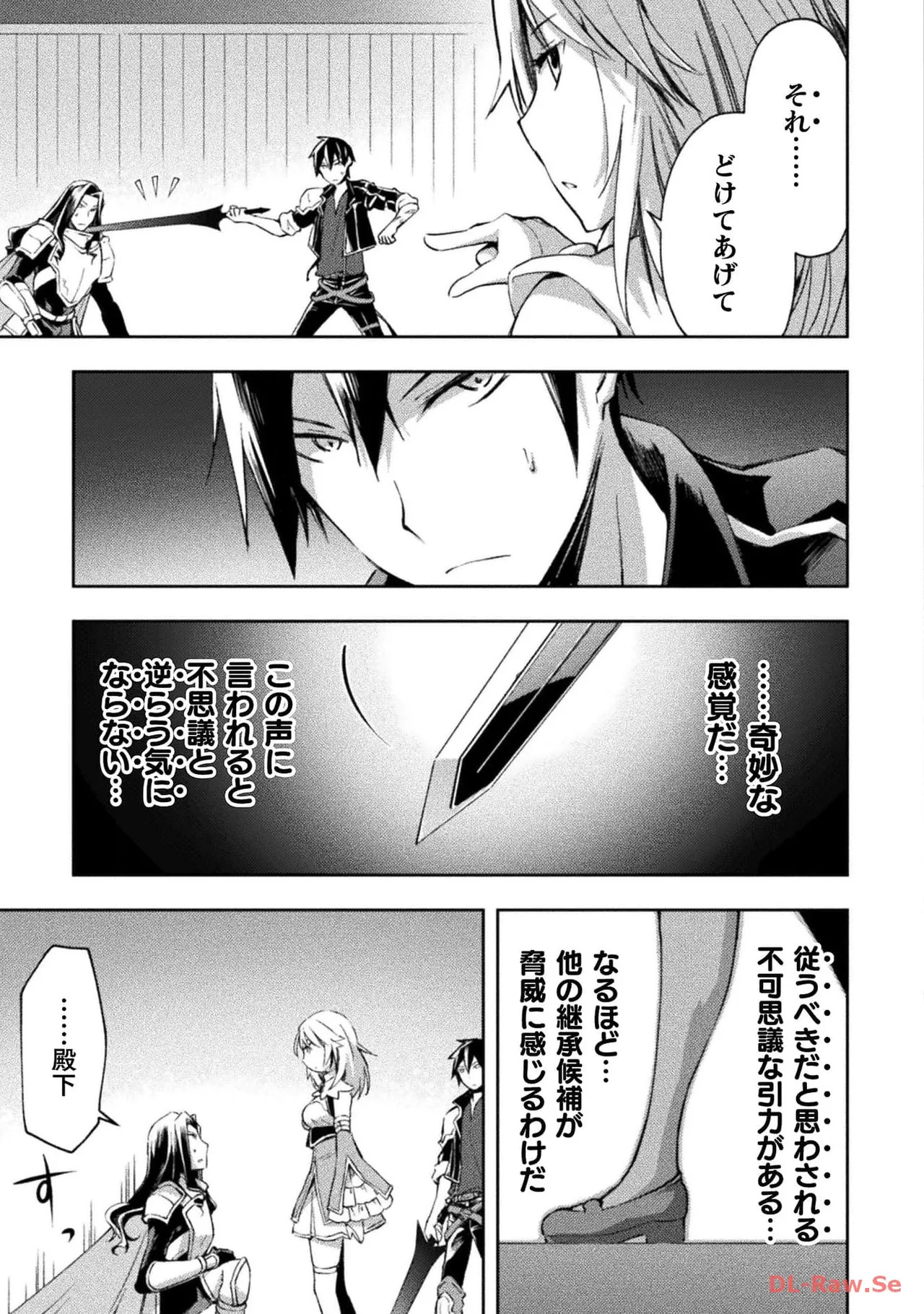 [峰崎龍之介×しかげなぎ] ダンジョン暮らしの元勇者 THE COMIC 第04巻 [Watermarked] - Page 115