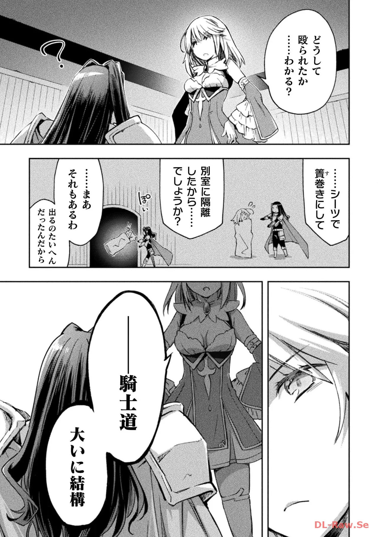 [峰崎龍之介×しかげなぎ] ダンジョン暮らしの元勇者 THE COMIC 第04巻 [Watermarked] - Page 117